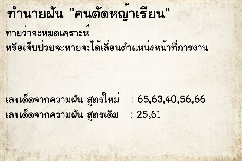 ทำนายฝันทำนายฝันคนตัดหญ้าเรียน