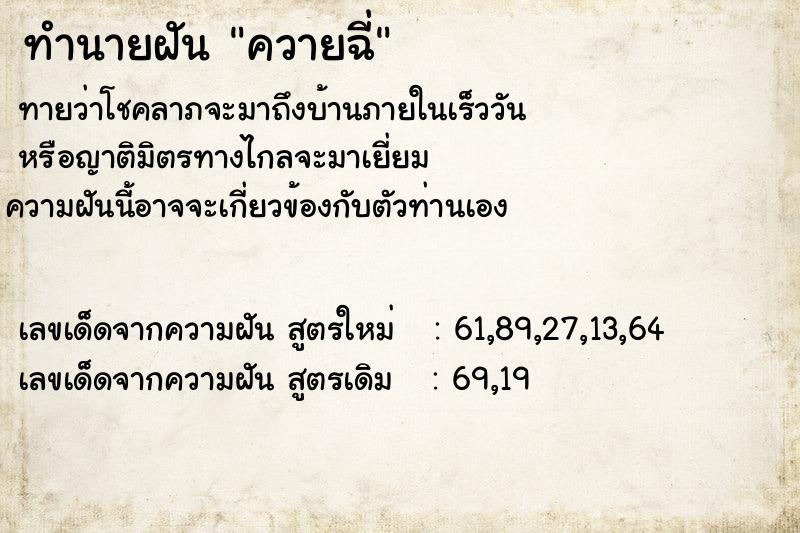 ทำนายฝันทำนายฝันควายฉี่