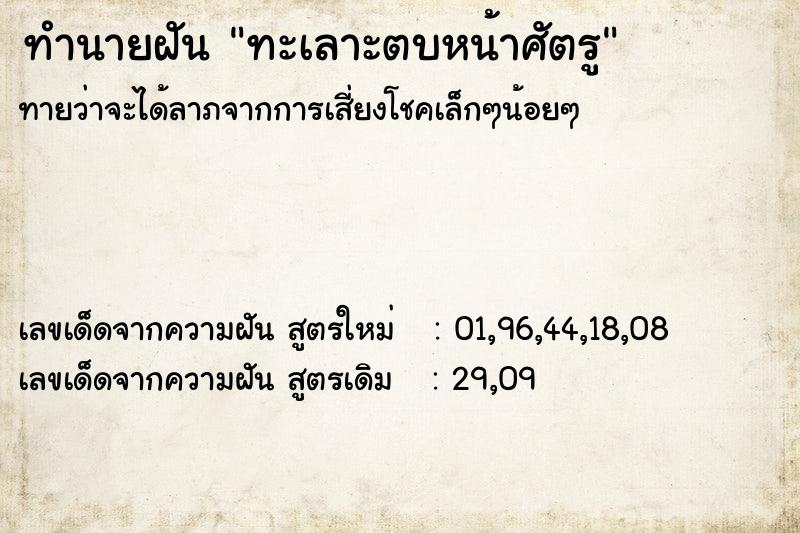 ทำนายฝัน ทะเลาะตบหน้าศัตรู ทำนายฝัน ทะเลาะตบหน้าศัตรู