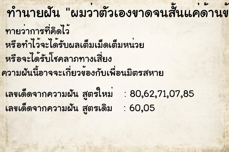 ทำนายฝันผมว่าตัวเองขาดจนสั้นแค่ด้านข้าง ทำนายฝันทำนายฝันผมว่าตัวเองขาดจนสั้นแค่ด้านข้าง
