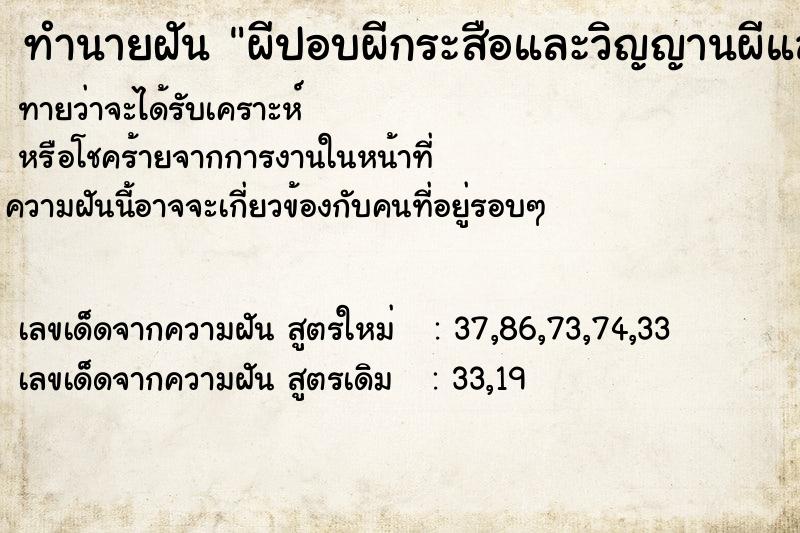 ทำนายฝันผีปอบผีกระสือและวิญญานผีและรือษีและรือษี ทำนายฝันทำนายฝันผีปอบผีกระสือและวิญญานผีและรือษีและรือษี