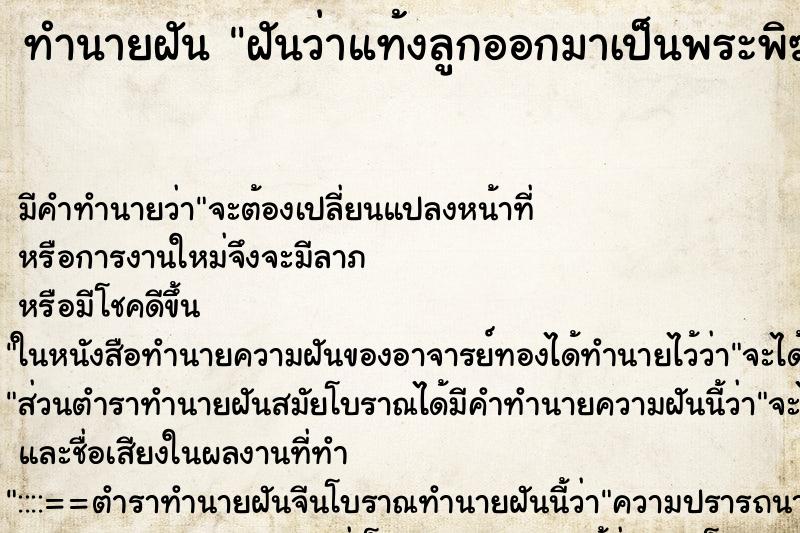 ทำนายฝัน ฝันว่าแท้งลูกออกมาเป็นพระพิฆเนศ ทำนายฝัน ฝันว่าแท้งลูกออกมาเป็นพระพิฆเนศ