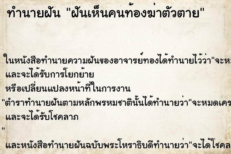 ทำนายฝันฝันเห็นคนท้องฆ่าตัวตาย ทำนายฝันทำนายฝันฝันเห็นคนท้องฆ่าตัวตาย