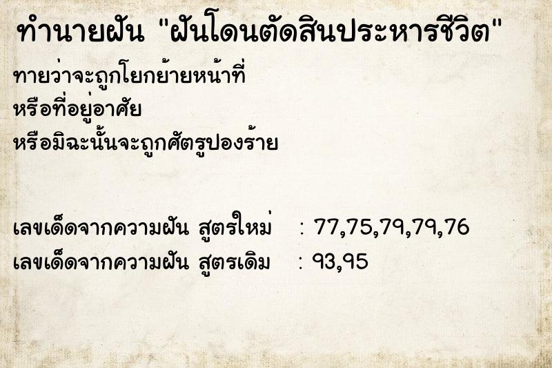 ทำนายฝันทำนายฝันฝันโดนตัดสินประหารชีวิต