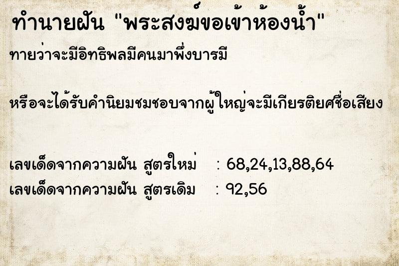 ทำนายฝันพระสงฆ์ขอเข้าห้องน้ำ ทำนายฝันทำนายฝันพระสงฆ์ขอเข้าห้องน้ำ