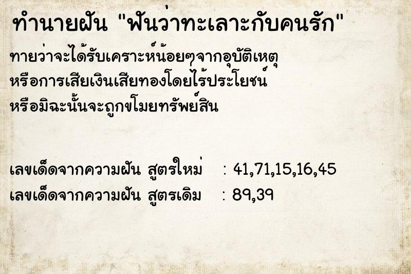 ทำนายฝันทำนายฝันฟันว่าทะเลาะกับคนรัก