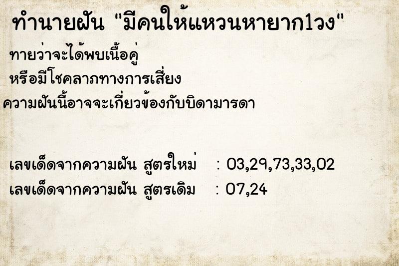 ทำนายฝันทำนายฝันมีคนให้แหวนหายาก1วง