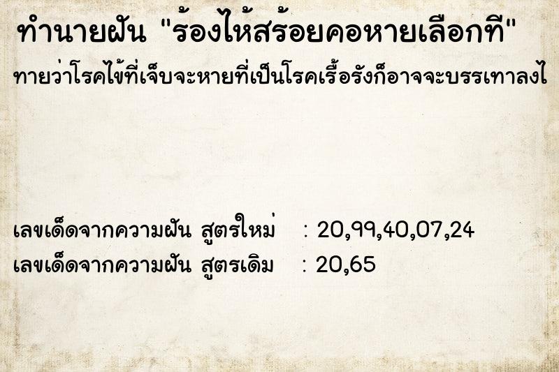 ทำนายฝัน ร้องไห้สร้อยคอหายเลือกที ทำนายฝัน ร้องไห้สร้อยคอหายเลือกที