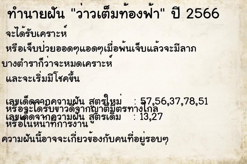 ทำนายฝัน ว่าวเต็มท้องฟ้า ทำนายฝัน ว่าวเต็มท้องฟ้า