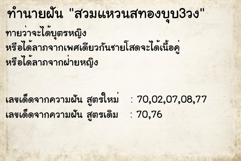 ทำนายฝันทำนายฝันสวมแหวนสทองบุบ3วง