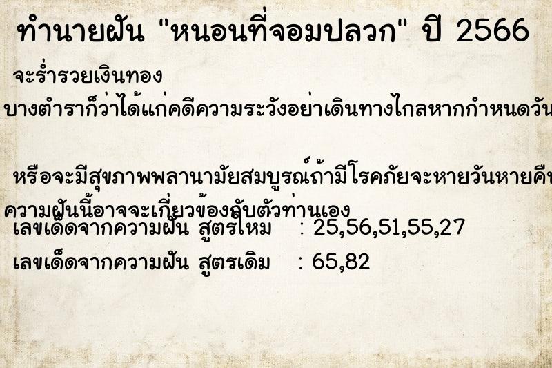 ทำนายฝันหนอนที่จอมปลวก ทำนายฝันทำนายฝันหนอนที่จอมปลวก