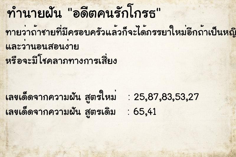 ทำนายฝันทำนายฝันอดีตคนรักโกรธ