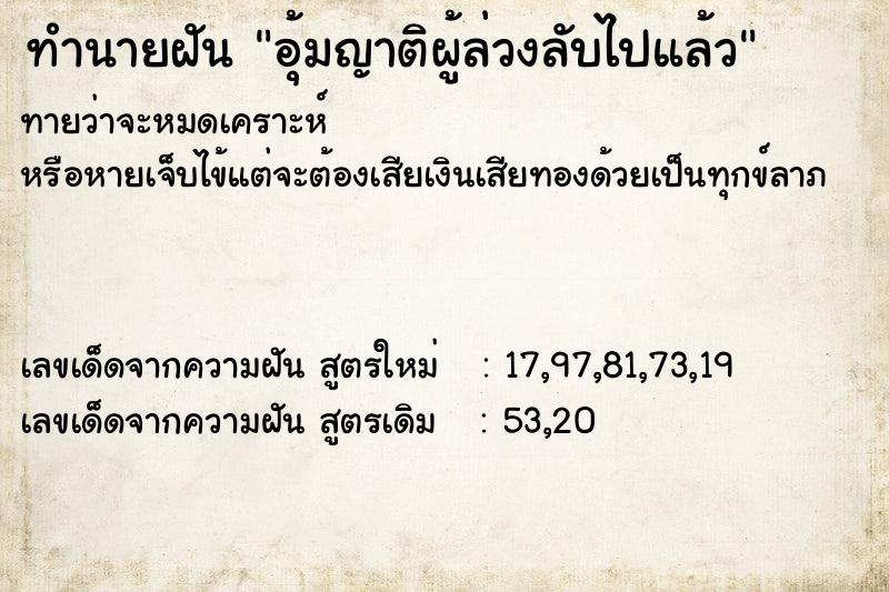 ทำนายฝันอุ้มญาติผู้ล่วงลับไปแล้ว ทำนายฝันทำนายฝันอุ้มญาติผู้ล่วงลับไปแล้ว