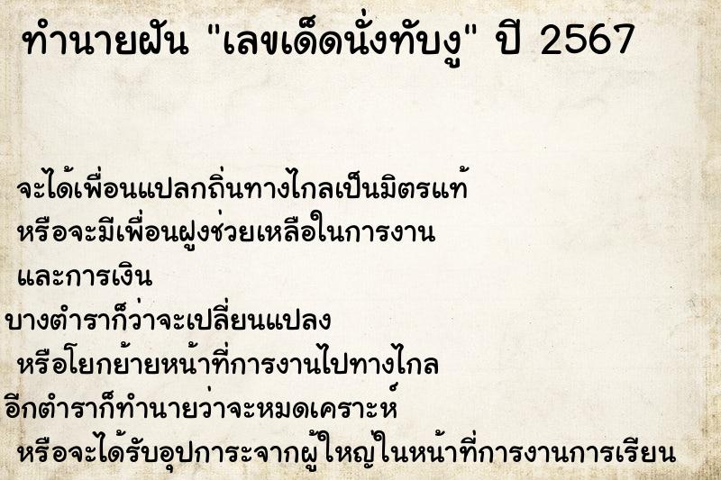 ทำนายฝันทำนายฝันเลขเด็ดนั่งทับงู