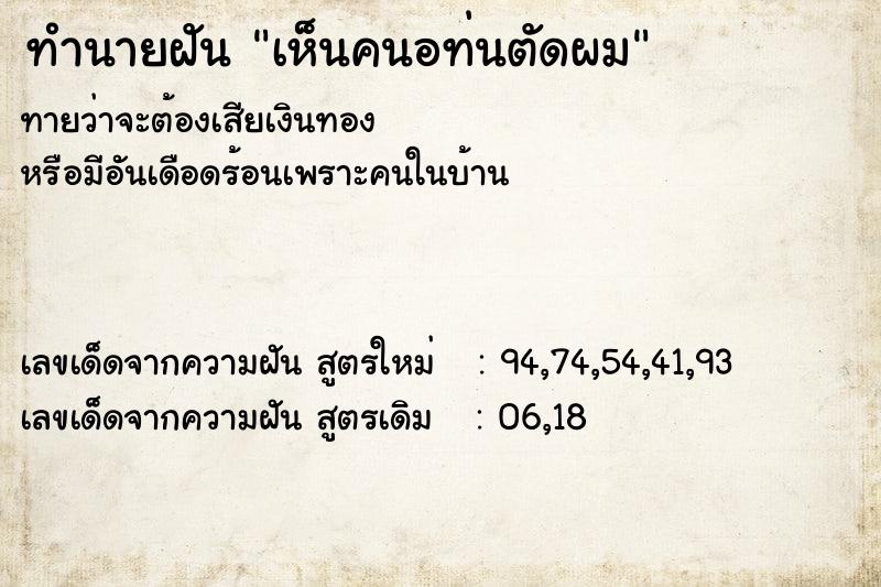 ทำนายฝันเห็นคนอท่นตัดผม ทำนายฝันทำนายฝันเห็นคนอท่นตัดผม