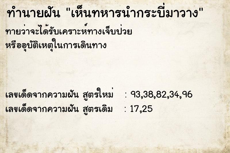 ทำนายฝัน เห็นทหารนำกระบี่มาวาง ทำนายฝัน เห็นทหารนำกระบี่มาวาง