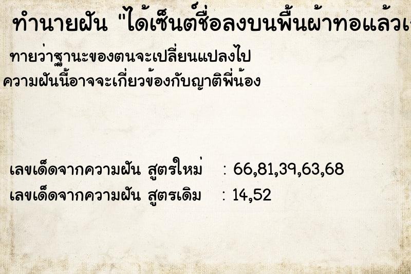 ทำนายฝันได้เซ็นต์ชื่อลงบนพื้นผ้าทอแล้วเก็บไว้แสดง ทำนายฝันทำนายฝันได้เซ็นต์ชื่อลงบนพื้นผ้าทอแล้วเก็บไว้แสดง