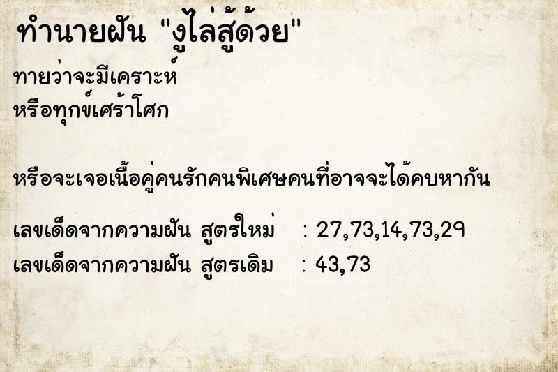 ทำนายฝันทำนายฝันงูไล่สู้ด้วย