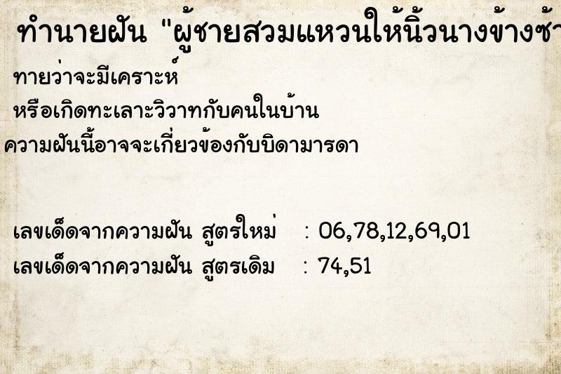 ทำนายฝันผู้ชายสวมแหวนให้นิ้วนางข้างซ้ายสามวง ทำนายฝันทำนายฝันผู้ชายสวมแหวนให้นิ้วนางข้างซ้ายสามวง