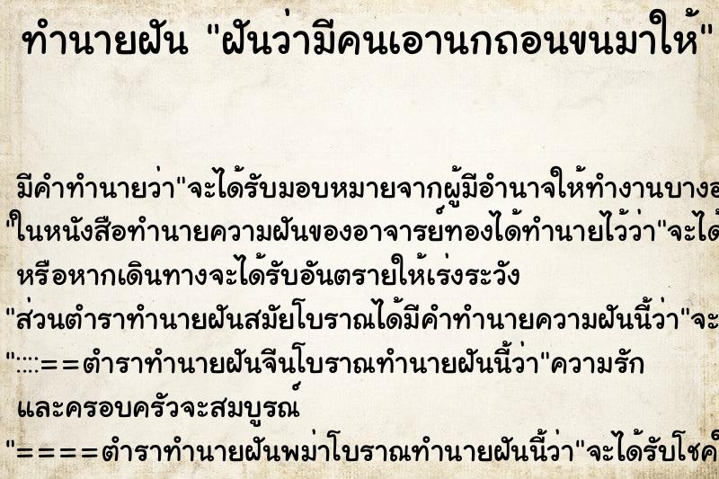 ทำนายฝันฝันว่ามีคนเอานกถอนขนมาให้ ทำนายฝันทำนายฝันฝันว่ามีคนเอานกถอนขนมาให้