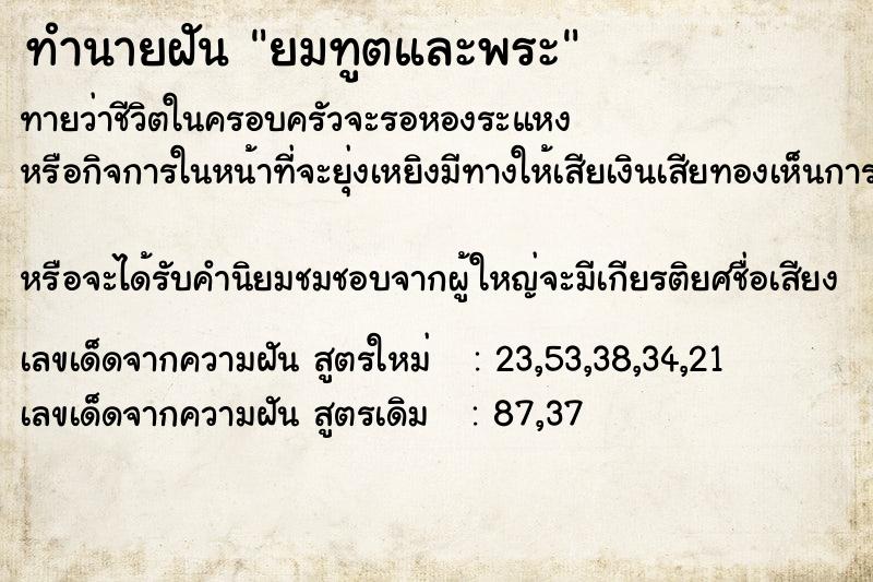 ทำนายฝันทำนายฝันยมทูตและพระ