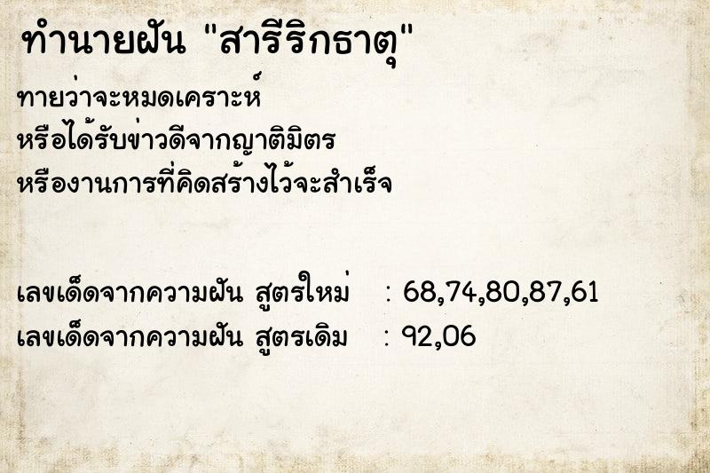 ทำนายฝันทำนายฝันสารีริกธาตุ