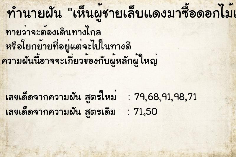 ทำนายฝันเห็นผู้ชายเล็บแดงมาซื้อดอกไม้แล้วเอาเงินให้20 ทำนายฝันทำนายฝันเห็นผู้ชายเล็บแดงมาซื้อดอกไม้แล้วเอาเงินให้20