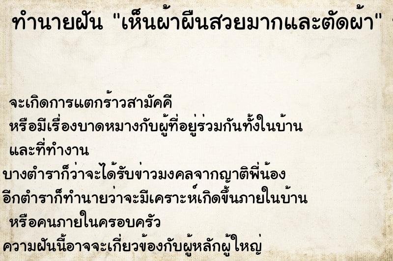 ทำนายฝัน เห็นผ้าผืนสวยมากและตัดผ้า ทำนายฝัน เห็นผ้าผืนสวยมากและตัดผ้า