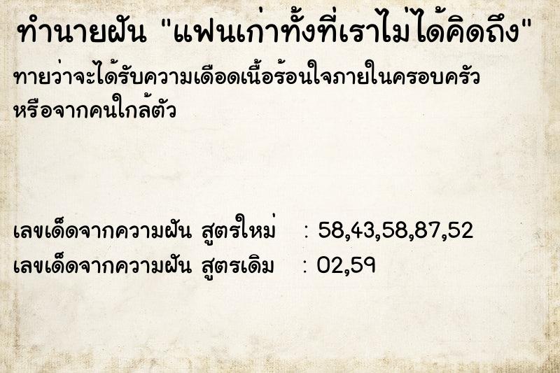ทำนายฝันแฟนเก่าทั้งที่เราไม่ได้คิดถึง ทำนายฝันทำนายฝันแฟนเก่าทั้งที่เราไม่ได้คิดถึง