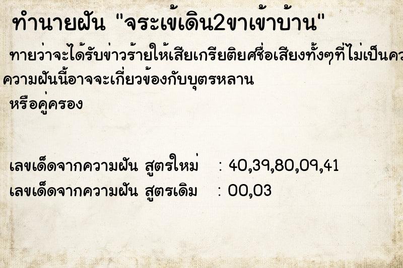 ทำนายฝันทำนายฝันจระเข้เดิน2ขาเข้าบ้าน