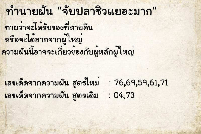 ทำนายฝันจับปลาซิวแยอะมาก ทำนายฝันทำนายฝันจับปลาซิวแยอะมาก
