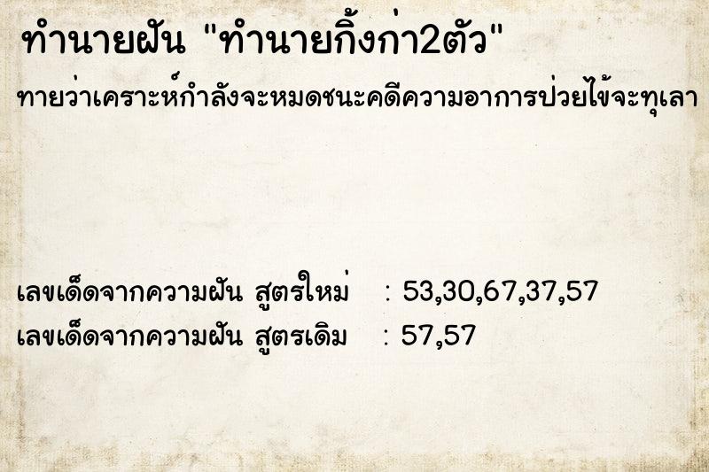 ทำนายฝันทำนายกิ้งก่า2ตัว ทำนายฝันทำนายฝันทำนายกิ้งก่า2ตัว