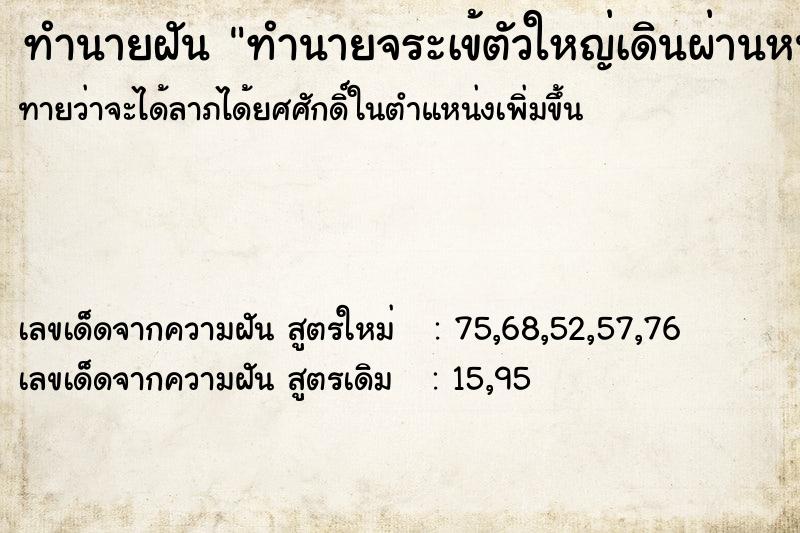 ทำนายฝันทำนายฝันทำนายจระเข้ตัวใหญ่เดินผ่านหน้า