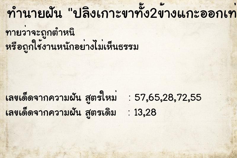 ทำนายฝันทำนายฝันปลิงเกาะขาทั้ง2ข้างแกะออกเท่าไรก็แกะไม่หมด