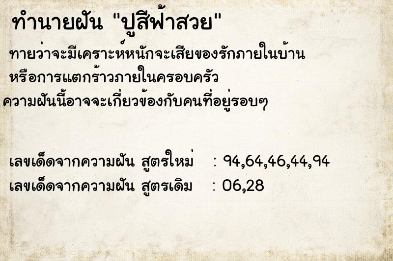 ทำนายฝัน ปูสีฟ้าสวย ทำนายฝัน ปูสีฟ้าสวย