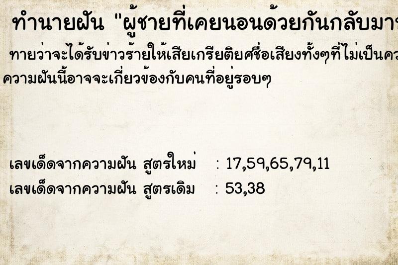 ทำนายฝันผู้ชายที่เคยนอนด้วยกันกลับมาหาก้มเลียอวัยวะเรา ทำนายฝันทำนายฝันผู้ชายที่เคยนอนด้วยกันกลับมาหาก้มเลียอวัยวะเรา
