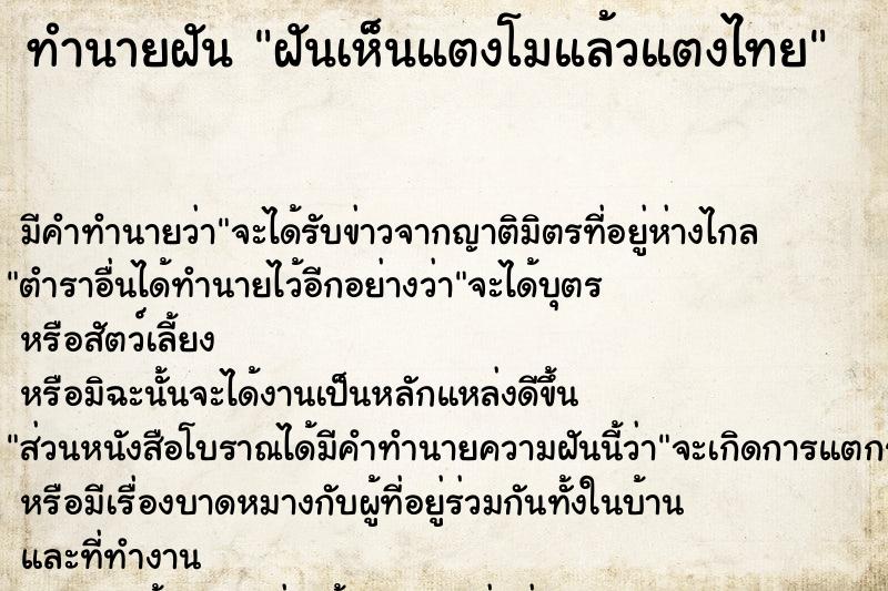 ทำนายฝันทำนายฝันฝันเห็นแตงโมแล้วแตงไทย