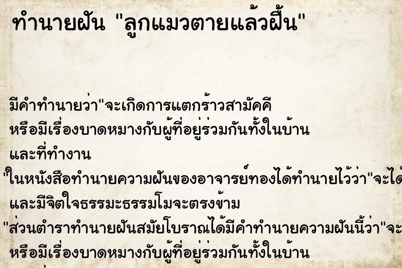 ทำนายฝันลูกแมวตายแล้วฝื้น ทำนายฝันทำนายฝันลูกแมวตายแล้วฝื้น