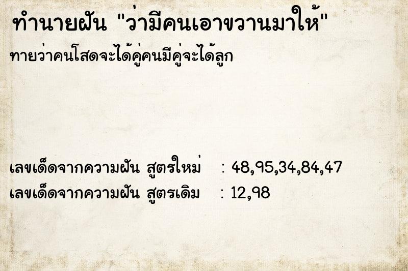 ทำนายฝันทำนายฝันว่ามีคนเอาขวานมาให้