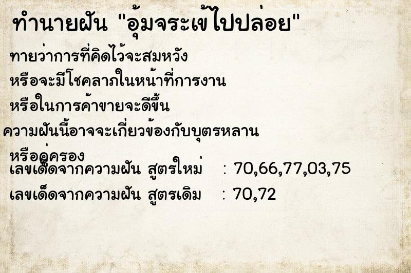 ทำนายฝันอุ้มจระเข้ไปปล่อย ทำนายฝันทำนายฝันอุ้มจระเข้ไปปล่อย