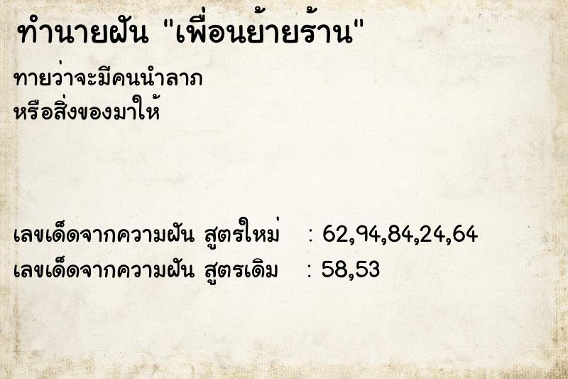 ทำนายฝันทำนายฝันเพื่อนย้ายร้าน