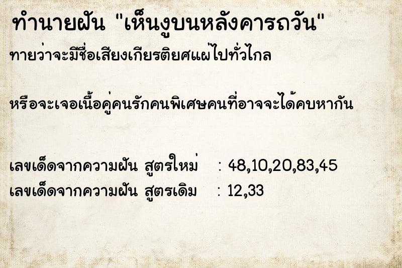ทำนายฝันทำนายฝันเห็นงูบนหลังคารถวัน