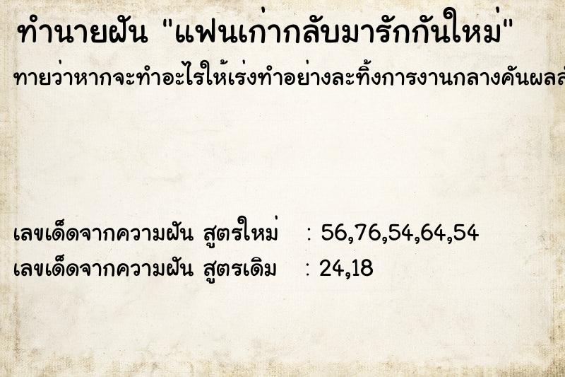 ทำนายฝันทำนายฝันแฟนเก่ากลับมารักกันใหม่