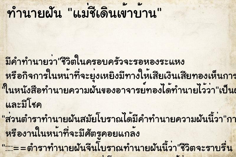 ทำนายฝัน แม่ชีเดินเข้าบ้าน ทำนายฝัน แม่ชีเดินเข้าบ้าน