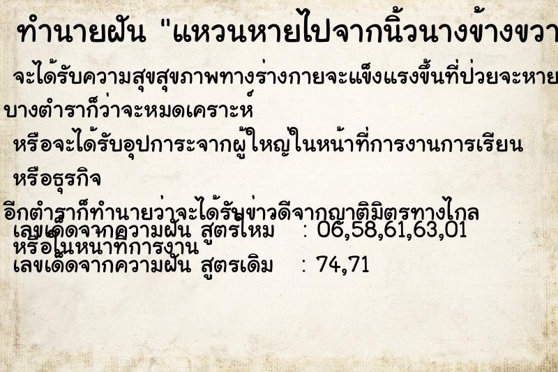 ทำนายฝัน แหวนหายไปจากนิ้วนางข้างขวา ทำนายฝัน แหวนหายไปจากนิ้วนางข้างขวา