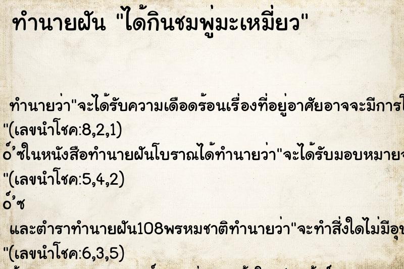 ทำนายฝัน ได้กินชมพู่มะเหมี่ยว ทำนายฝัน ได้กินชมพู่มะเหมี่ยว
