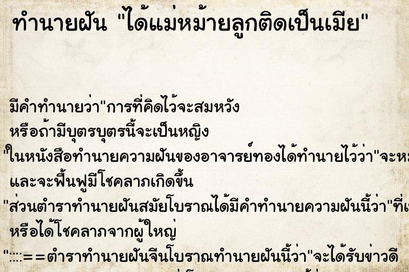 ทำนายฝัน ได้แม่หม้ายลูกติดเป็นเมีย ตำราโบราณ แม่นที่สุดในโลก