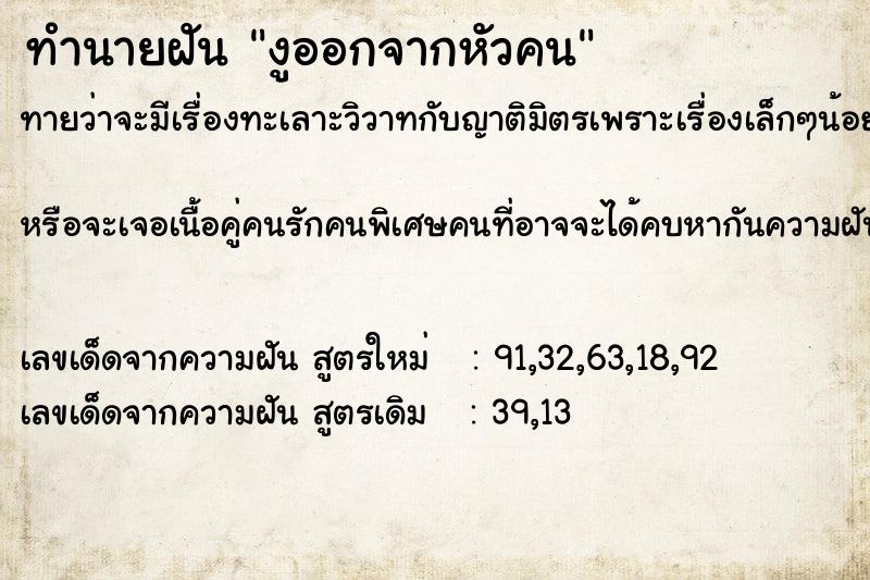 ทำนายฝัน งูออกจากหัวคน