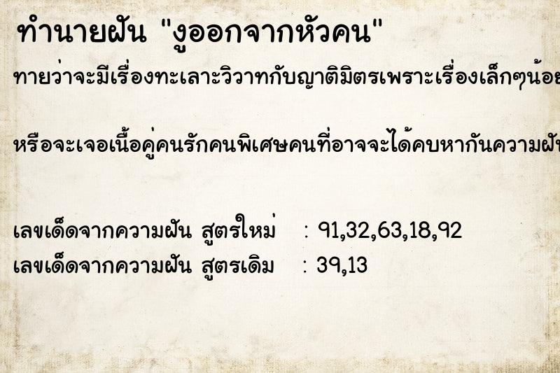 ทำนายฝัน งูออกจากหัวคน ตำราโบราณ แม่นที่สุดในโลก