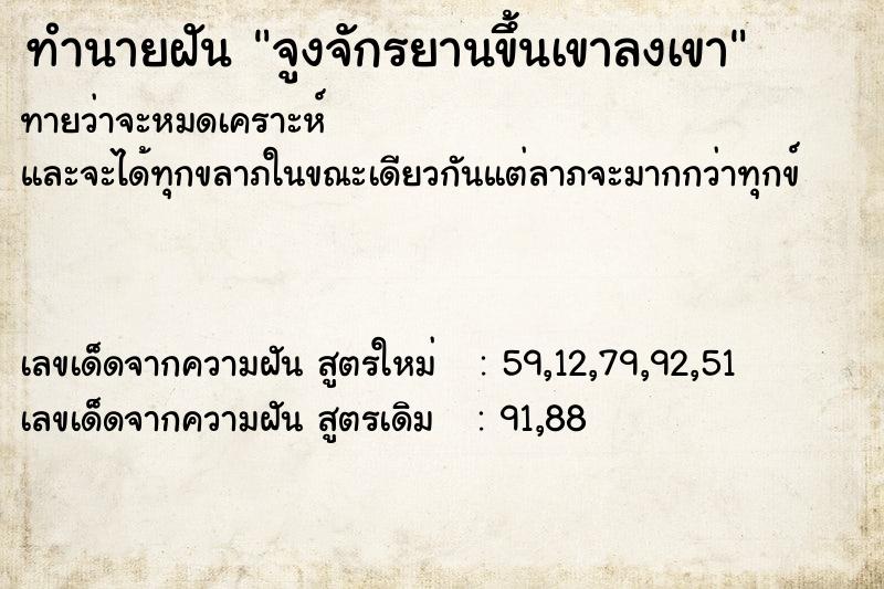 ทำนายฝันจูงจักรยานขึ้นเขาลงเขา ทำนายฝันทำนายฝันจูงจักรยานขึ้นเขาลงเขา